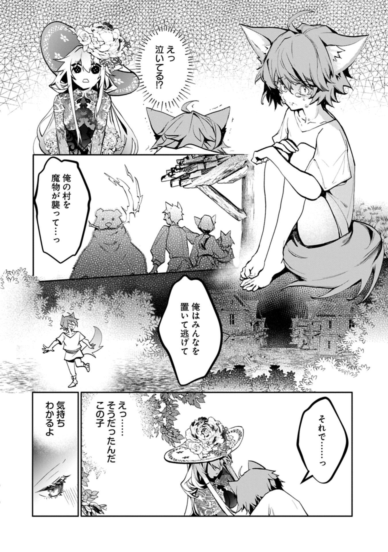 Mamono (Mandragora) tte Baretara Toubatsu desu ka? - Chapter 3.1 - Page 16