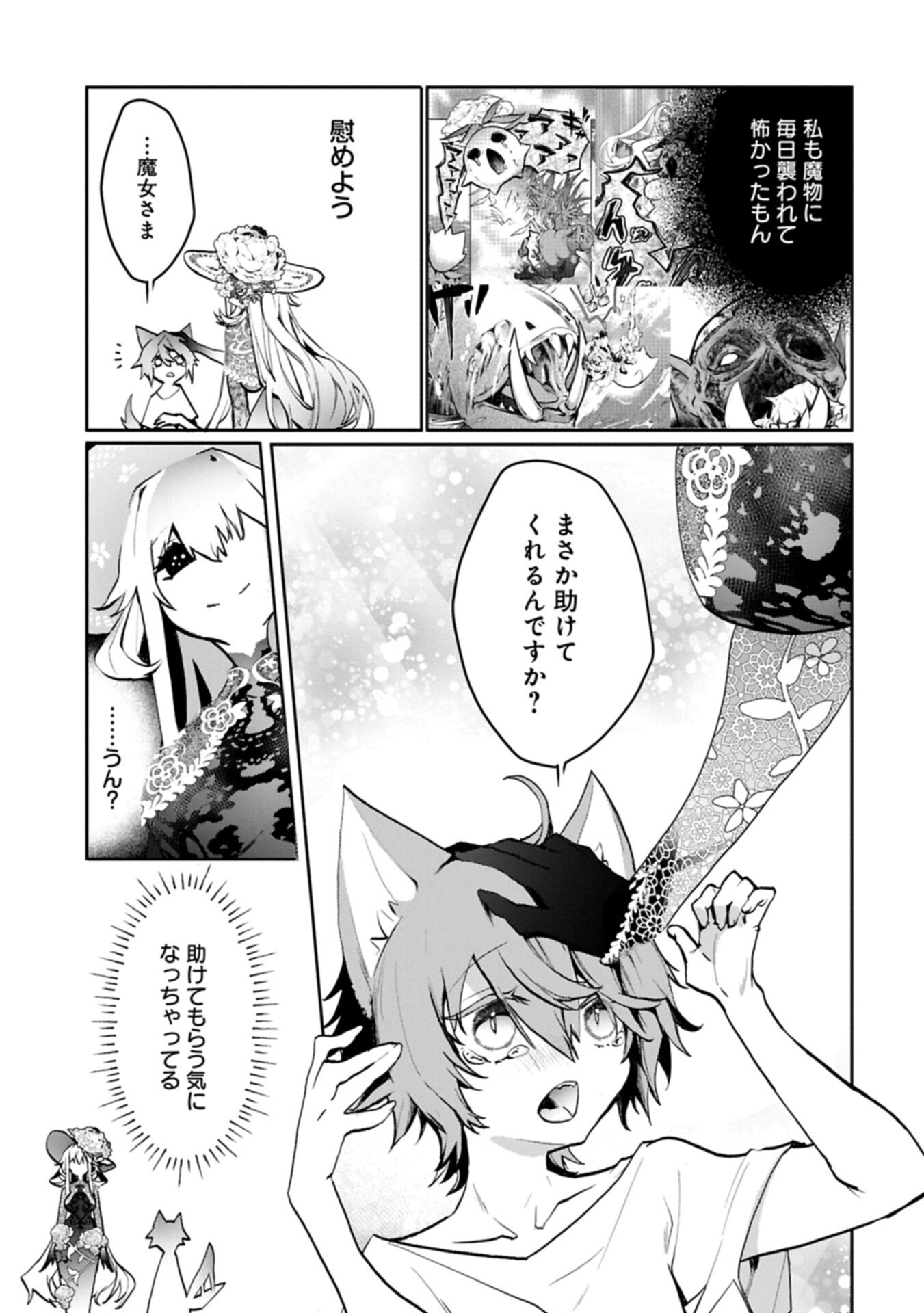 Mamono (Mandragora) tte Baretara Toubatsu desu ka? - Chapter 3.1 - Page 17