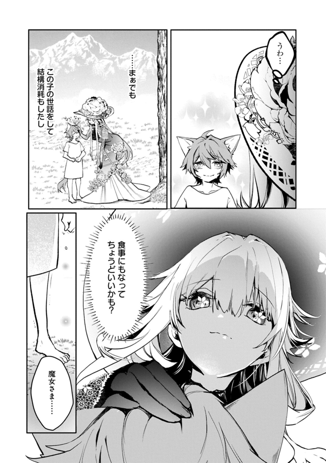 Mamono (Mandragora) tte Baretara Toubatsu desu ka? - Chapter 3.1 - Page 18