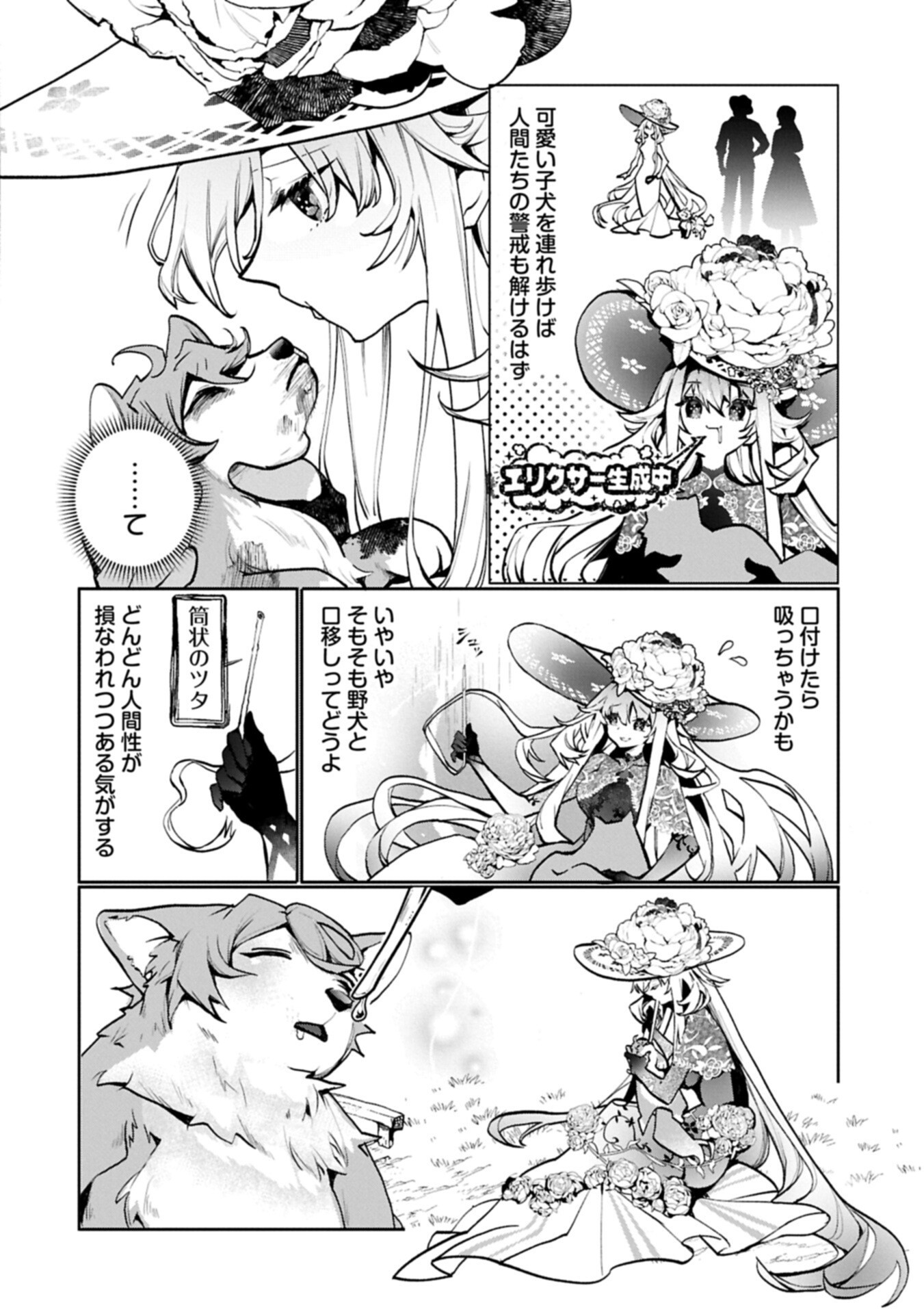 Mamono (Mandragora) tte Baretara Toubatsu desu ka? - Chapter 3.1 - Page 2