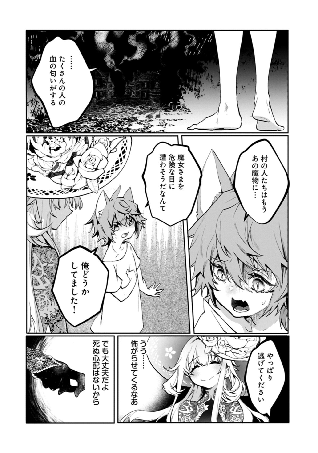 Mamono (Mandragora) tte Baretara Toubatsu desu ka? - Chapter 3.1 - Page 20