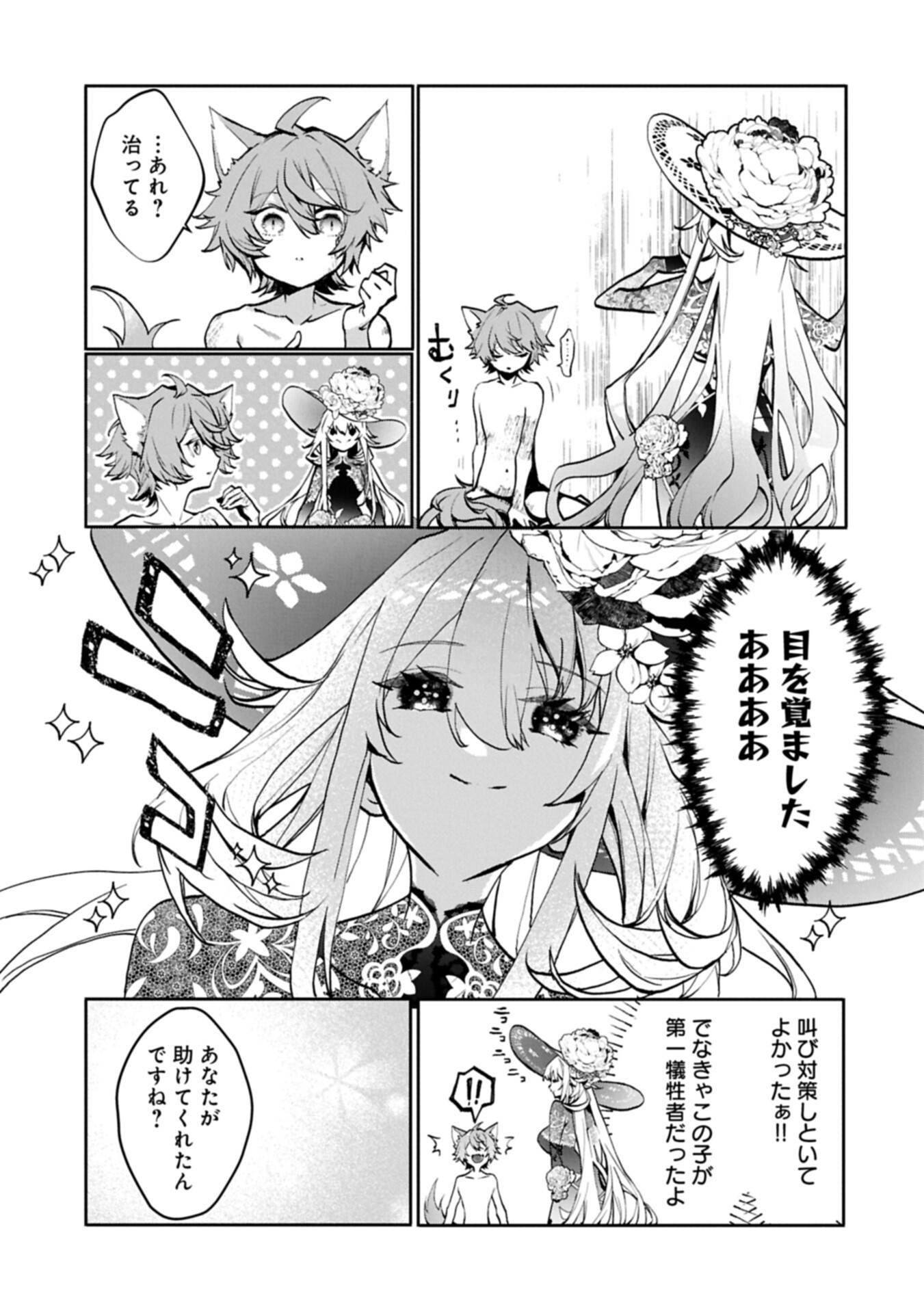 Mamono (Mandragora) tte Baretara Toubatsu desu ka? - Chapter 3.1 - Page 5