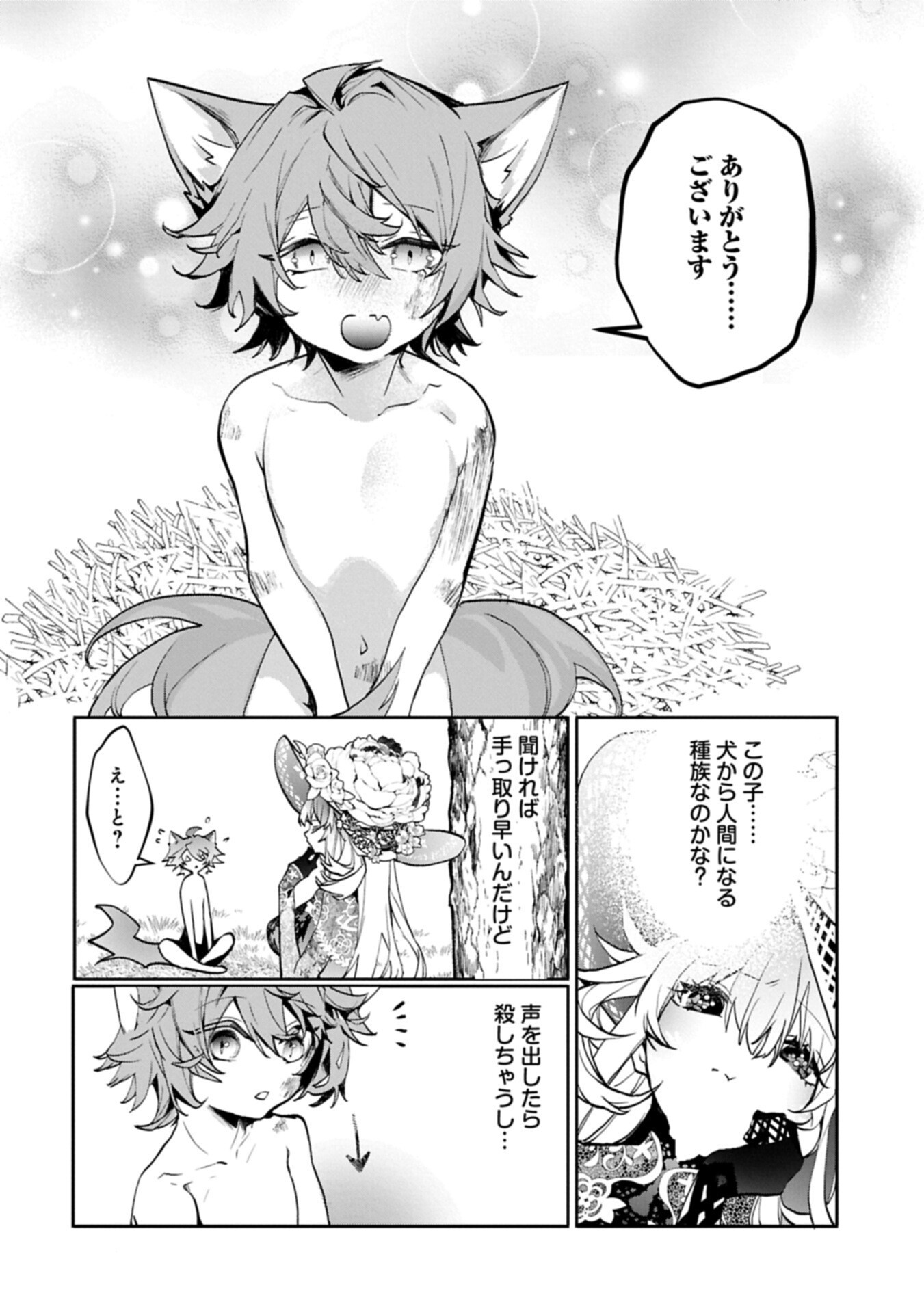 Mamono (Mandragora) tte Baretara Toubatsu desu ka? - Chapter 3.1 - Page 6