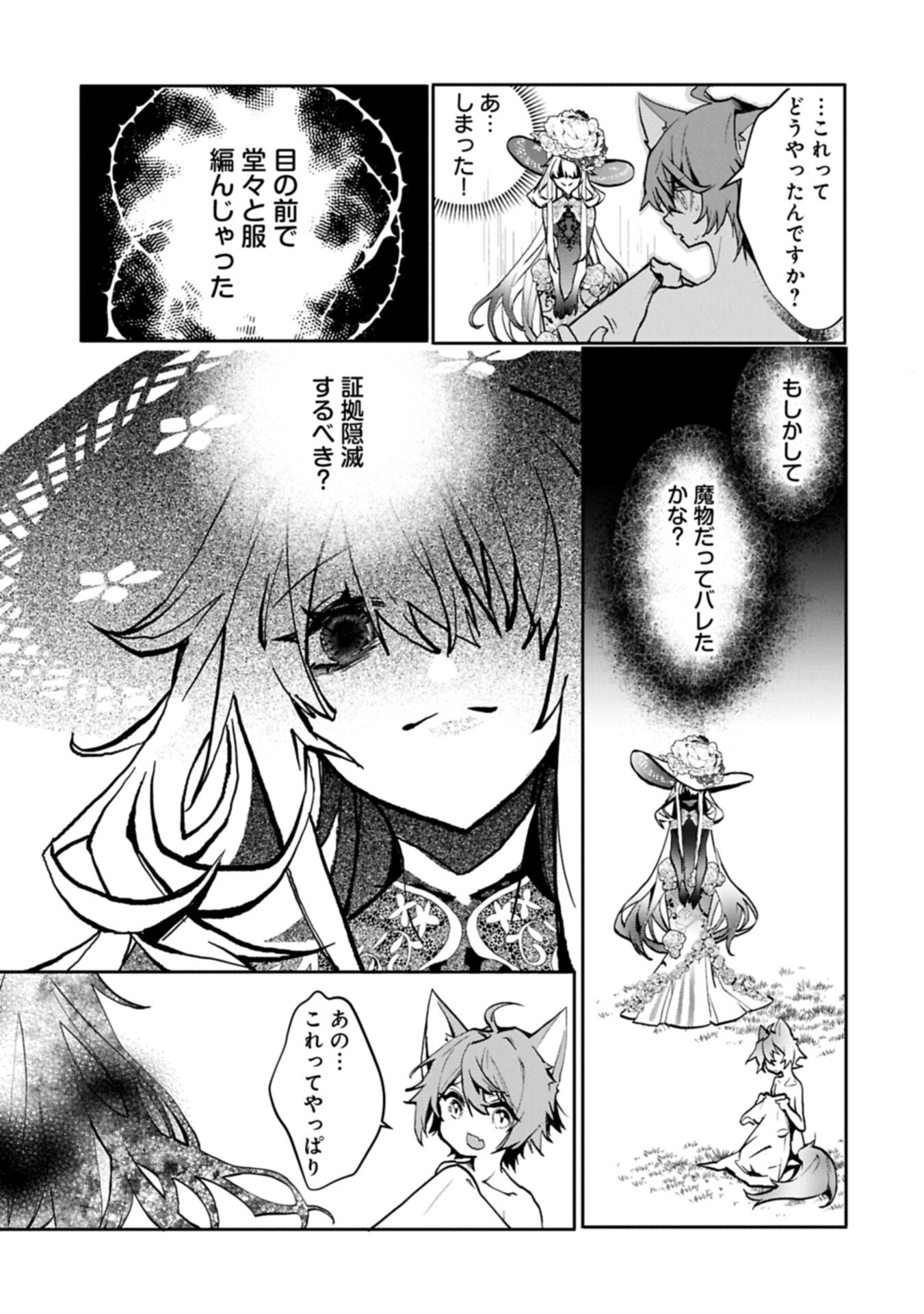 Mamono (Mandragora) tte Baretara Toubatsu desu ka? - Chapter 3.1 - Page 9