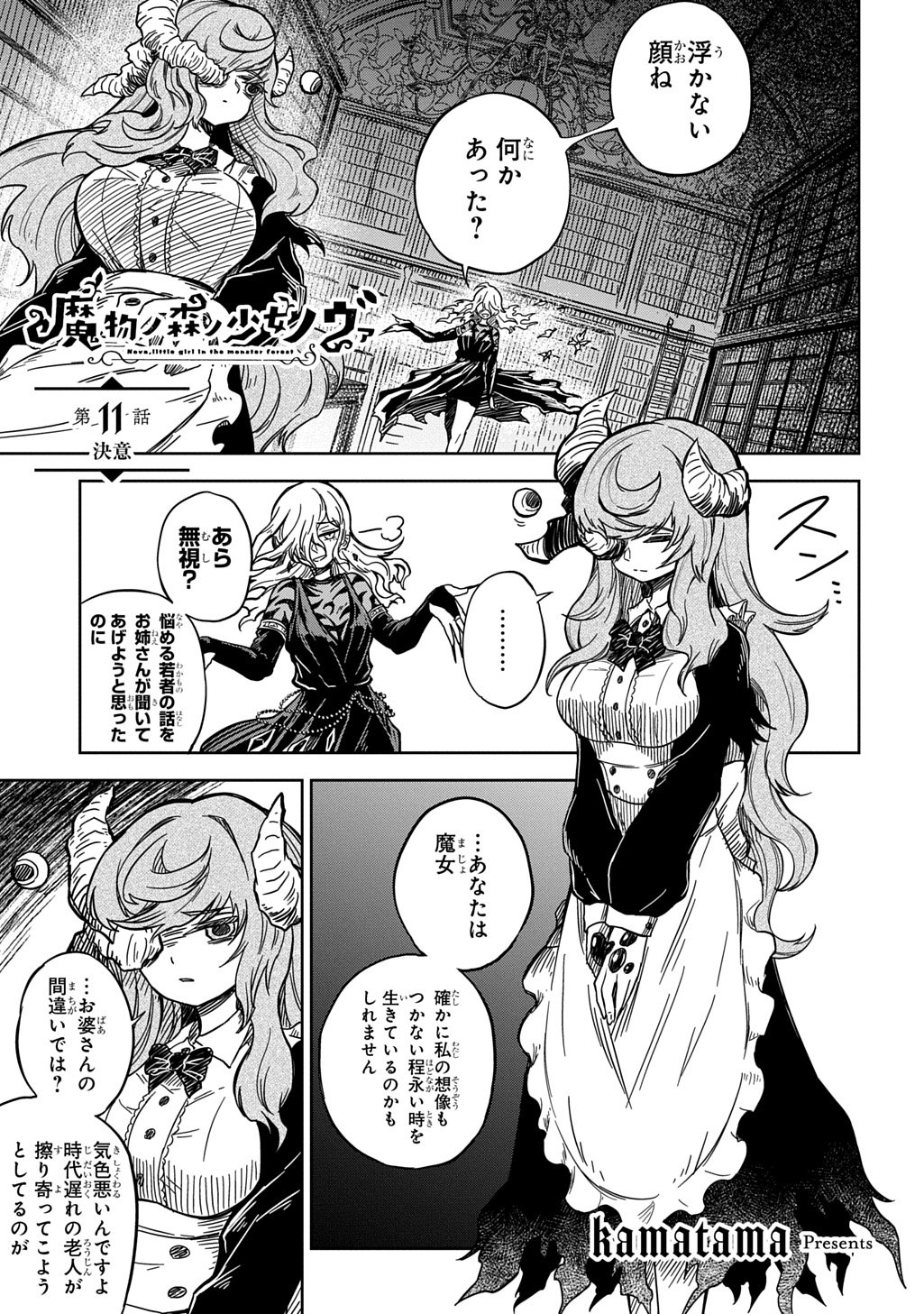 Mamono no Mori no Shoujo Nova - Chapter 11 - Page 1