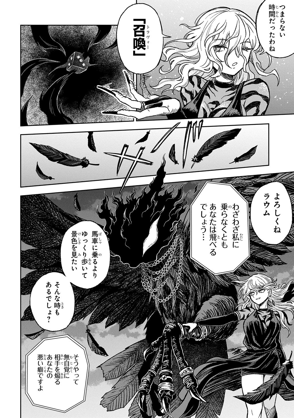 Mamono no Mori no Shoujo Nova - Chapter 11 - Page 12