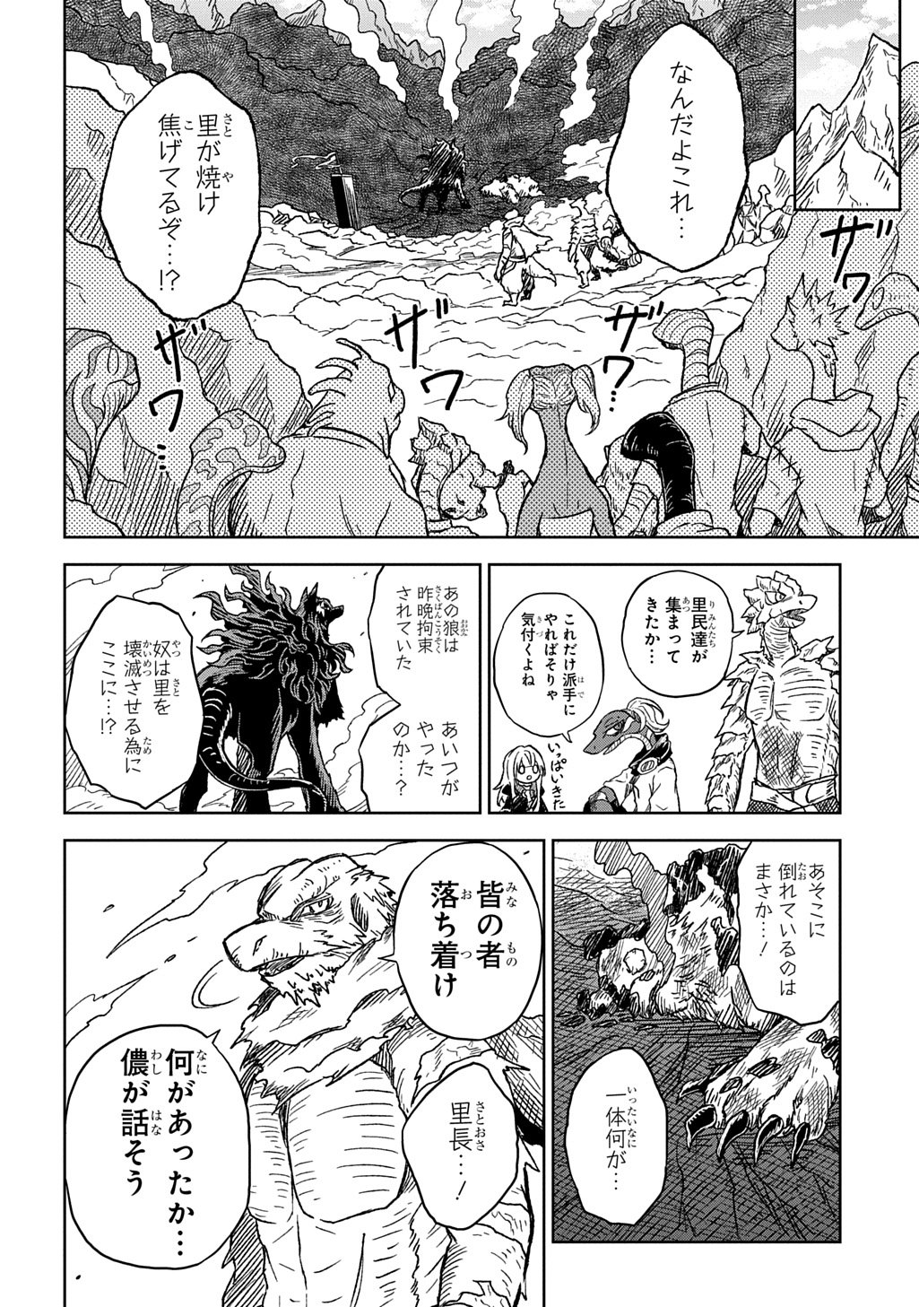 Mamono no Mori no Shoujo Nova - Chapter 11 - Page 16