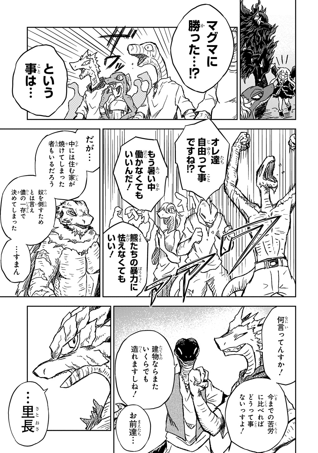 Mamono no Mori no Shoujo Nova - Chapter 11 - Page 17