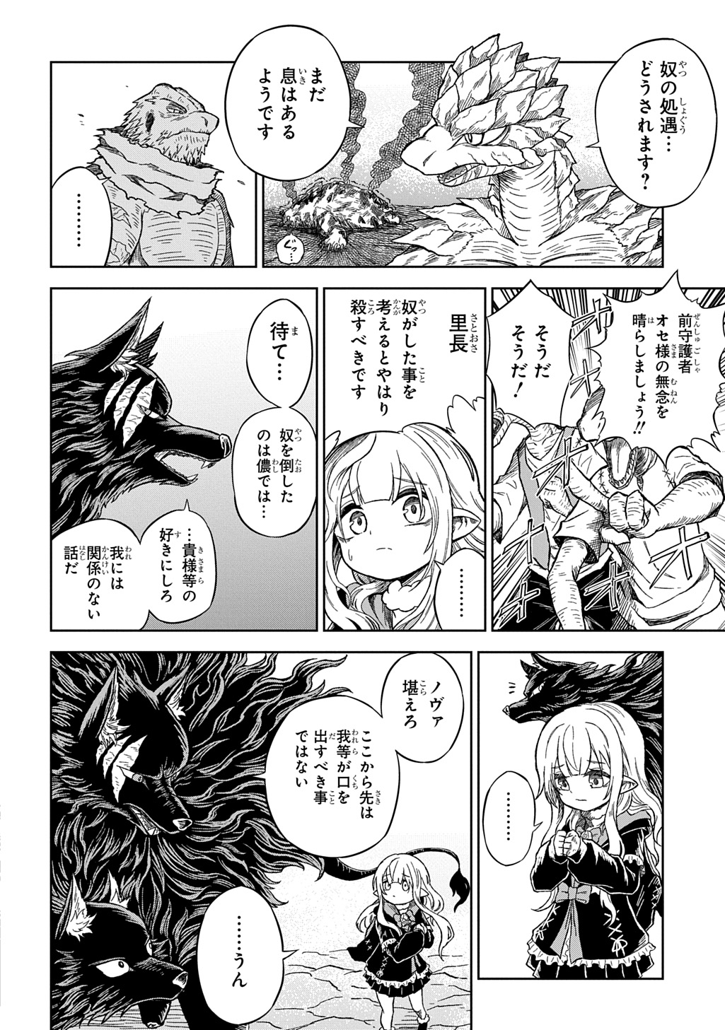 Mamono no Mori no Shoujo Nova - Chapter 11 - Page 18