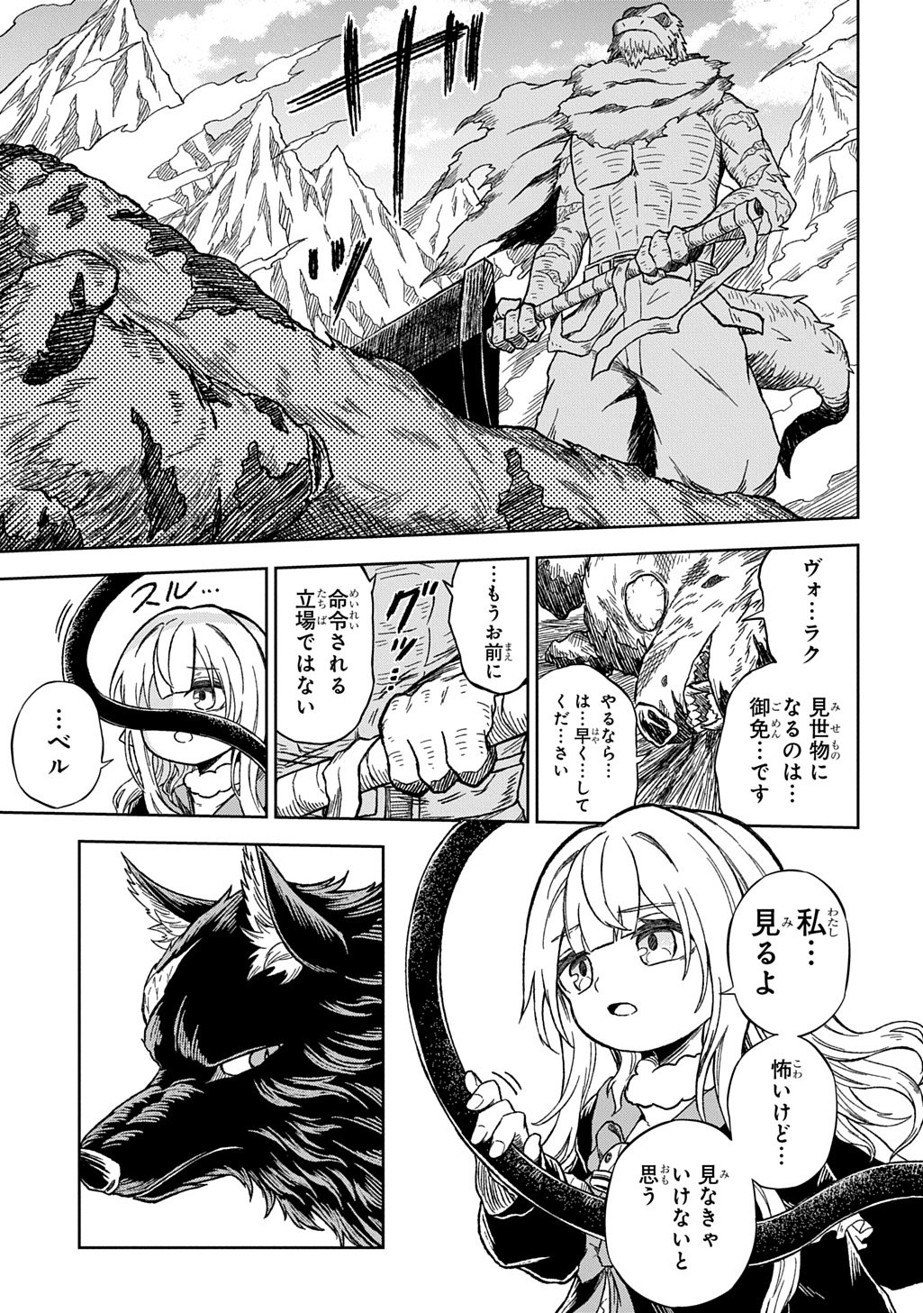 Mamono no Mori no Shoujo Nova - Chapter 11 - Page 19