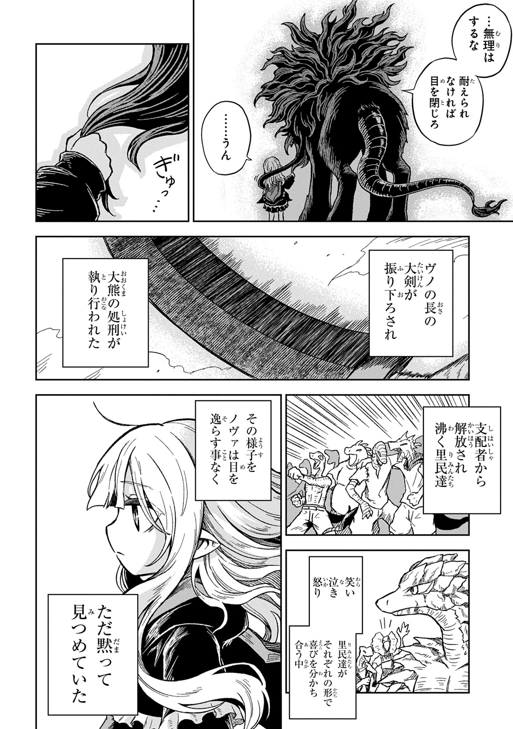 Mamono no Mori no Shoujo Nova - Chapter 11 - Page 20