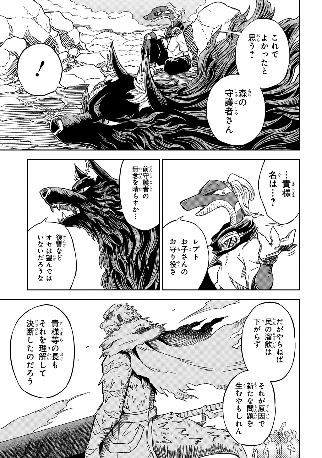 Mamono no Mori no Shoujo Nova - Chapter 11 - Page 21