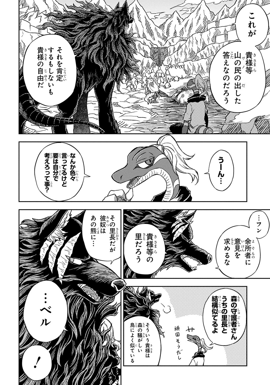 Mamono no Mori no Shoujo Nova - Chapter 11 - Page 22