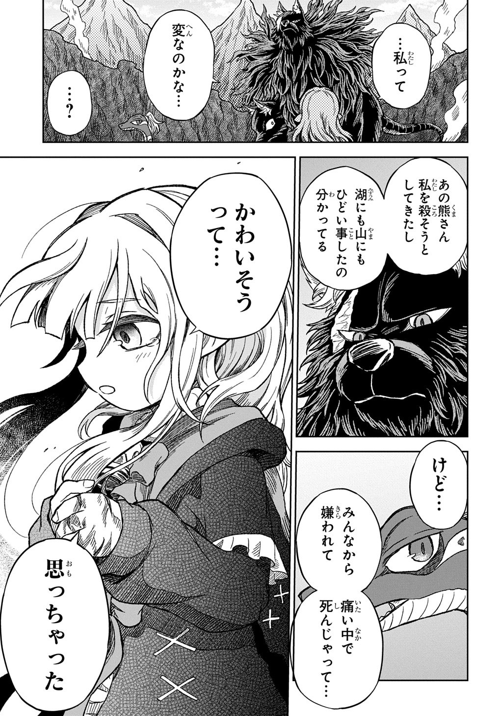 Mamono no Mori no Shoujo Nova - Chapter 11 - Page 23