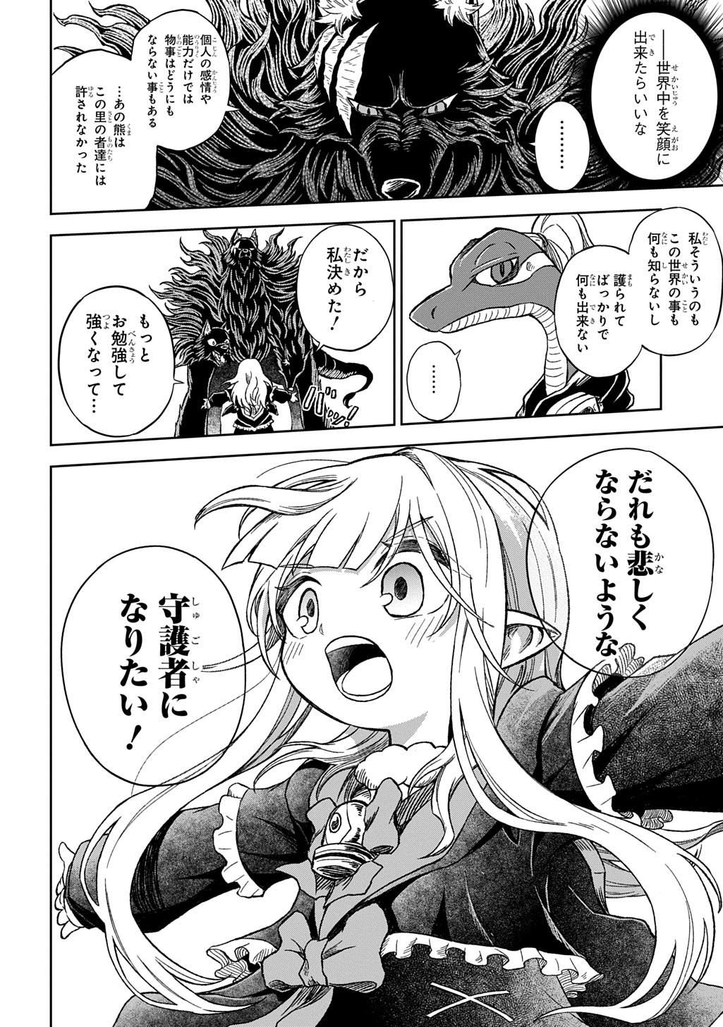 Mamono no Mori no Shoujo Nova - Chapter 11 - Page 24