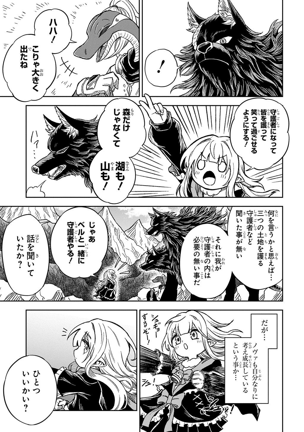 Mamono no Mori no Shoujo Nova - Chapter 11 - Page 25