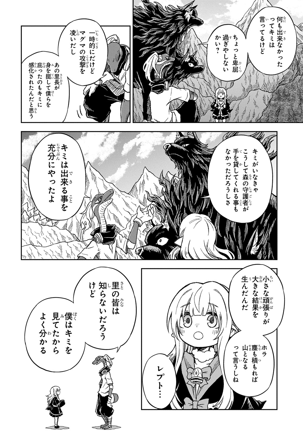 Mamono no Mori no Shoujo Nova - Chapter 11 - Page 26