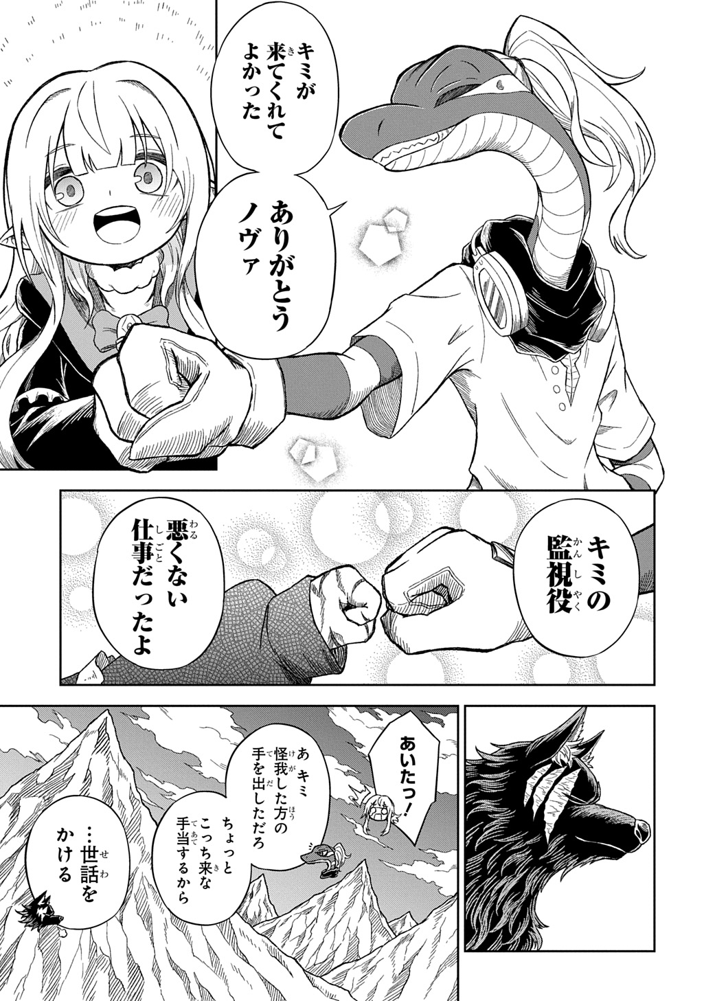 Mamono no Mori no Shoujo Nova - Chapter 11 - Page 27