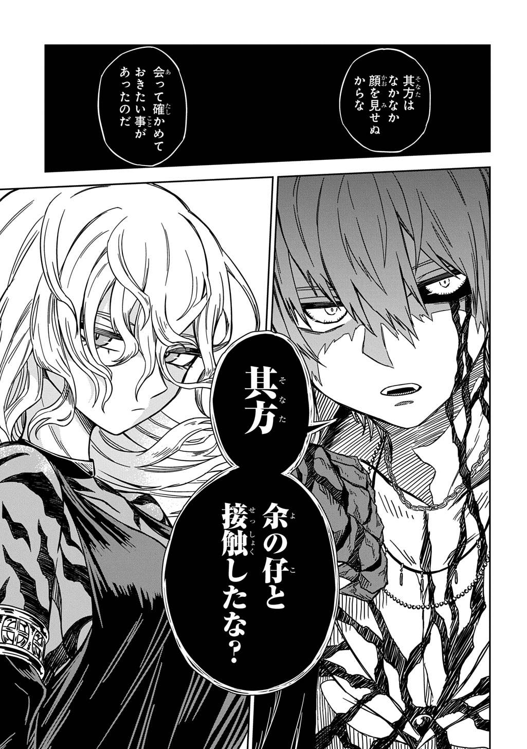 Mamono no Mori no Shoujo Nova - Chapter 11 - Page 7