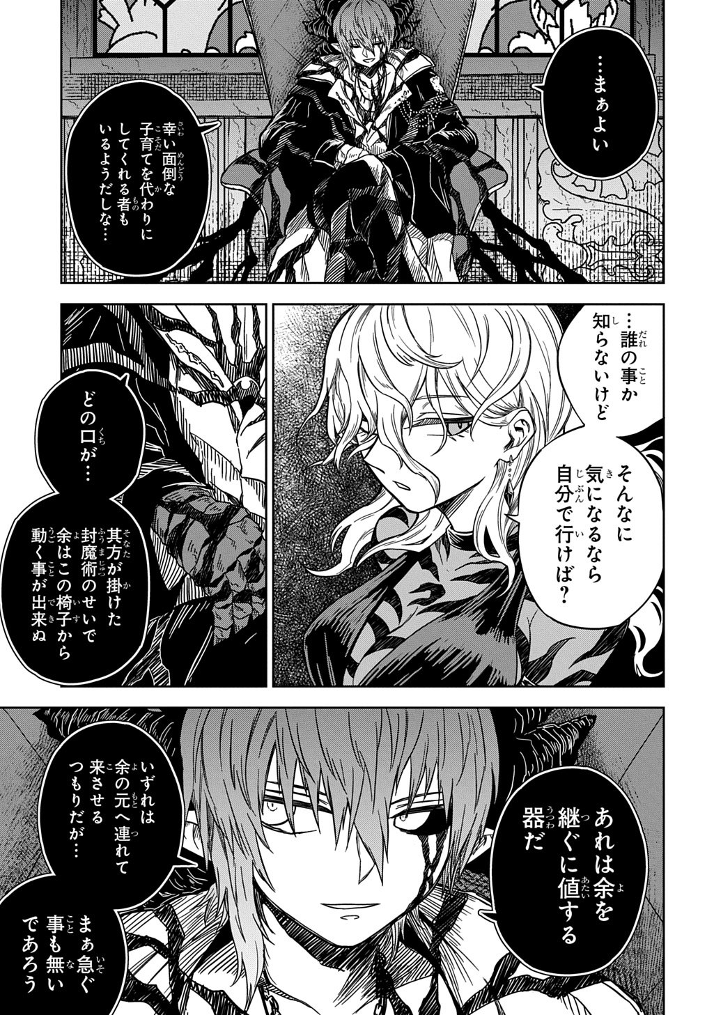 Mamono no Mori no Shoujo Nova - Chapter 11 - Page 9