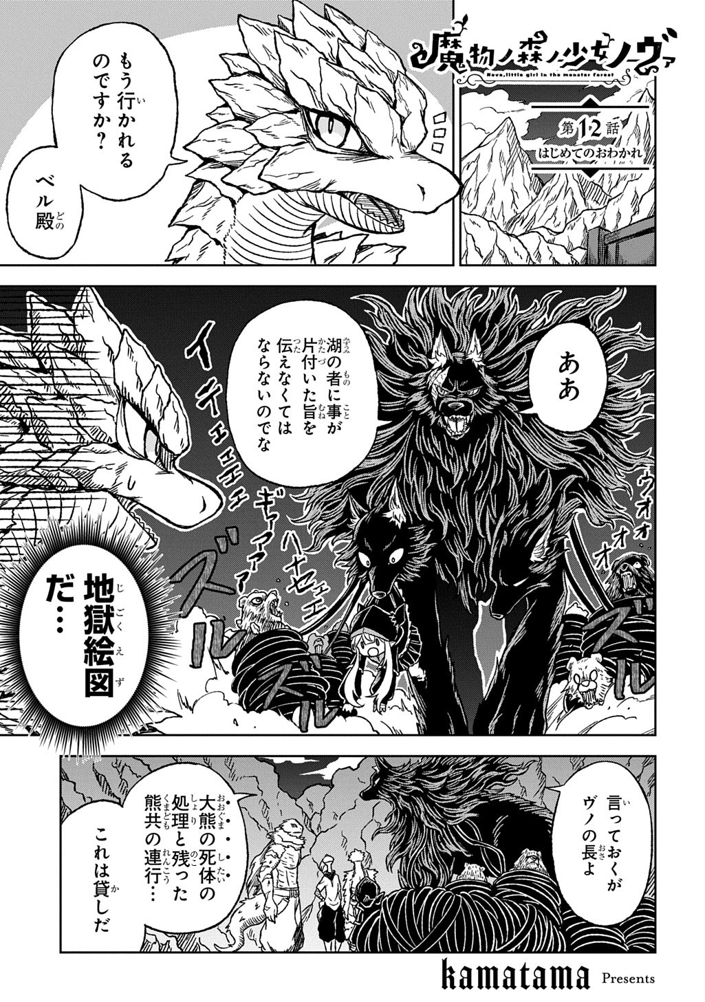 Mamono no Mori no Shoujo Nova - Chapter 12 - Page 1