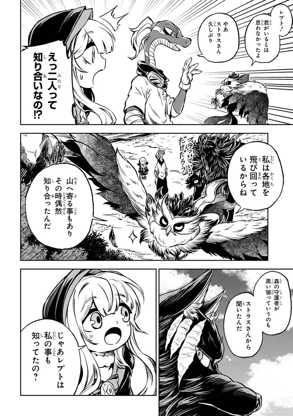 Mamono no Mori no Shoujo Nova - Chapter 12 - Page 10