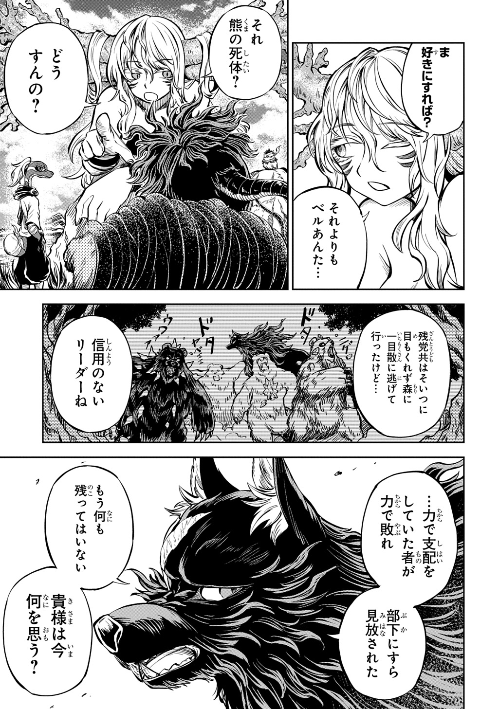 Mamono no Mori no Shoujo Nova - Chapter 12 - Page 13