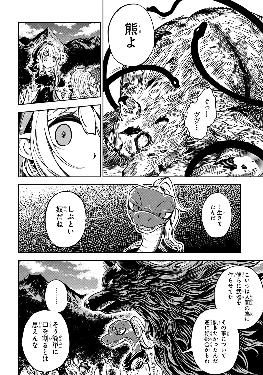 Mamono no Mori no Shoujo Nova - Chapter 12 - Page 14