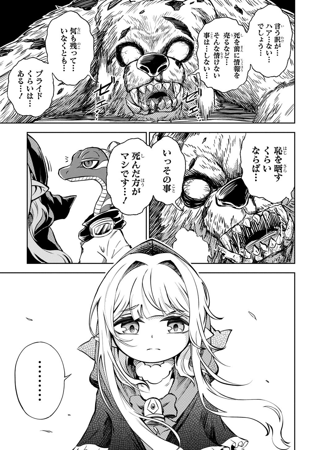 Mamono no Mori no Shoujo Nova - Chapter 12 - Page 15