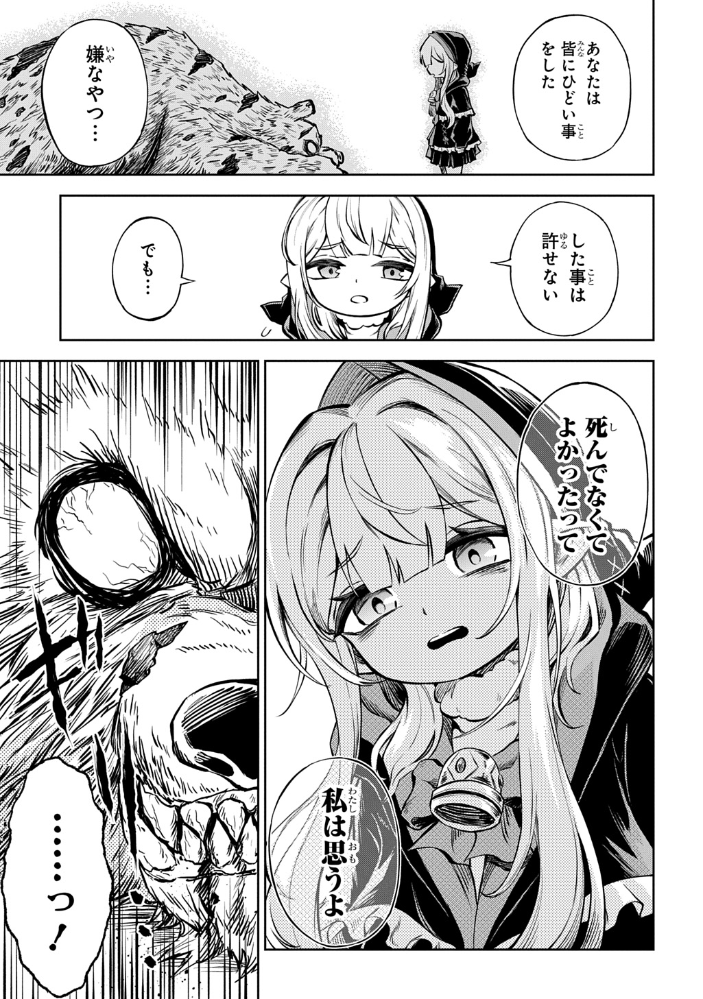 Mamono no Mori no Shoujo Nova - Chapter 12 - Page 17