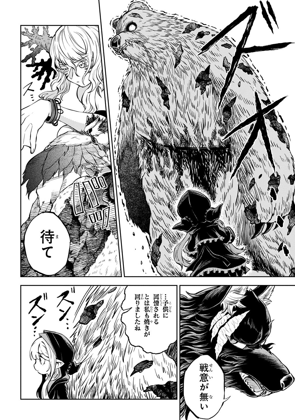 Mamono no Mori no Shoujo Nova - Chapter 12 - Page 18