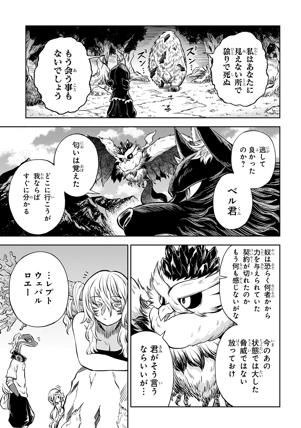 Mamono no Mori no Shoujo Nova - Chapter 12 - Page 19