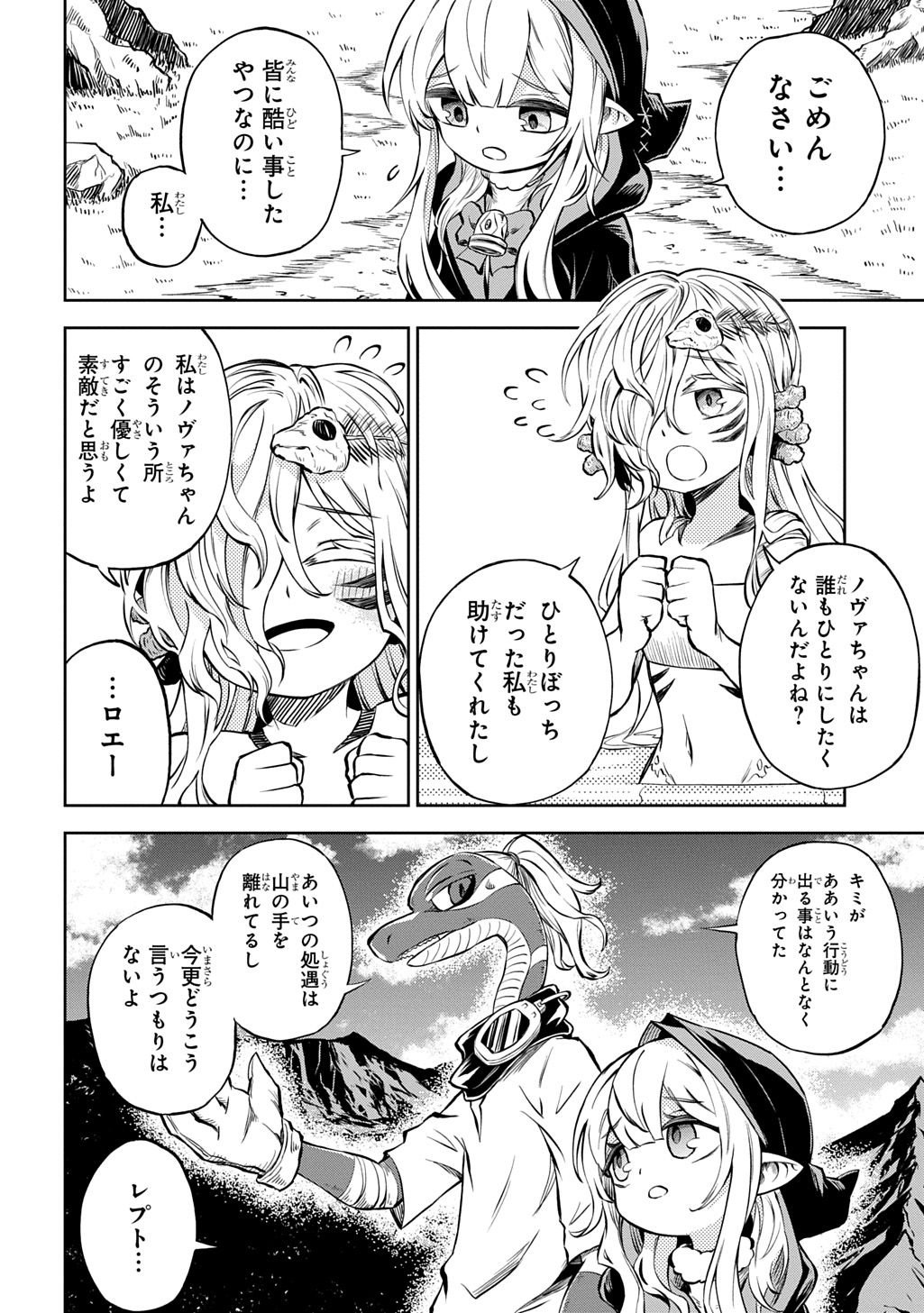 Mamono no Mori no Shoujo Nova - Chapter 12 - Page 20