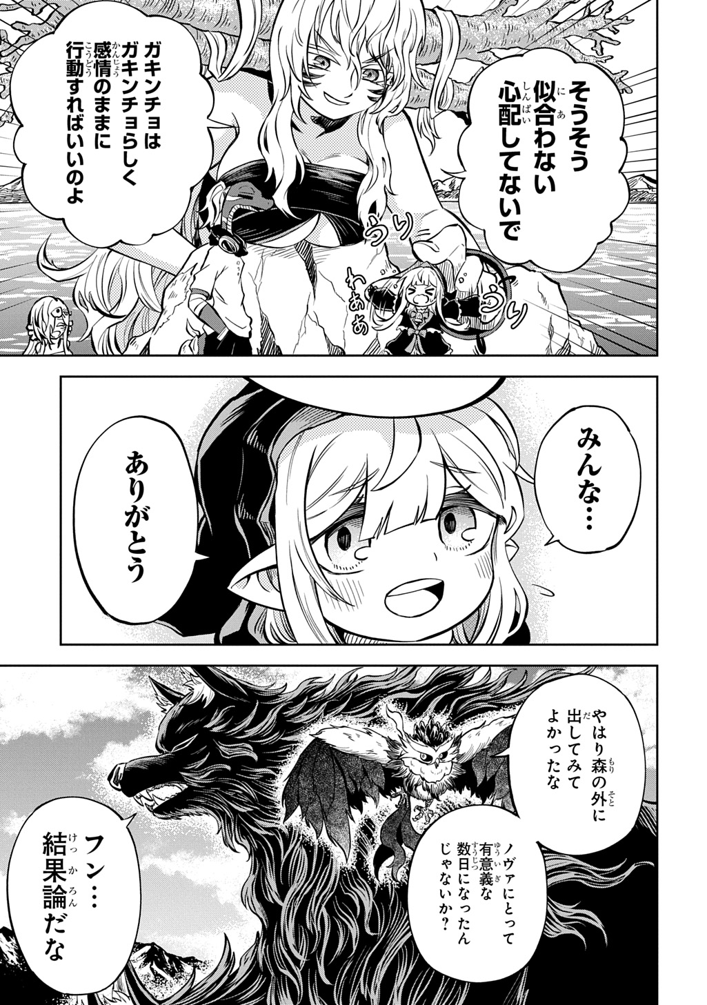 Mamono no Mori no Shoujo Nova - Chapter 12 - Page 21