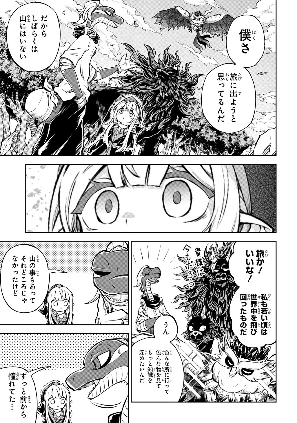 Mamono no Mori no Shoujo Nova - Chapter 12 - Page 23