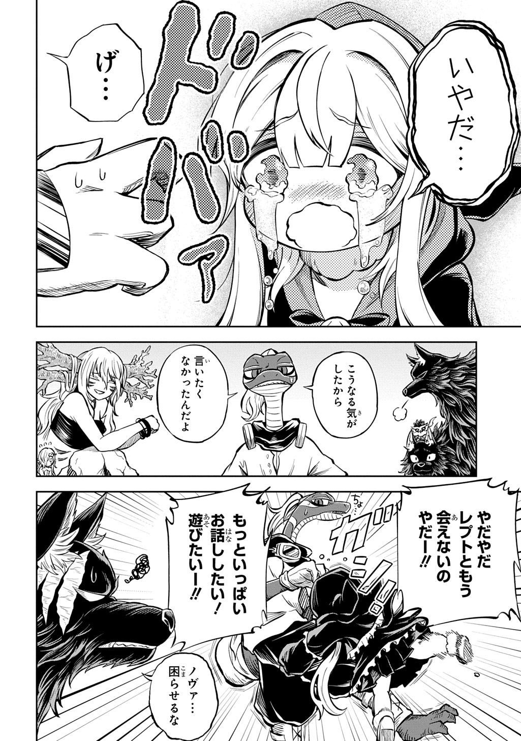 Mamono no Mori no Shoujo Nova - Chapter 12 - Page 24