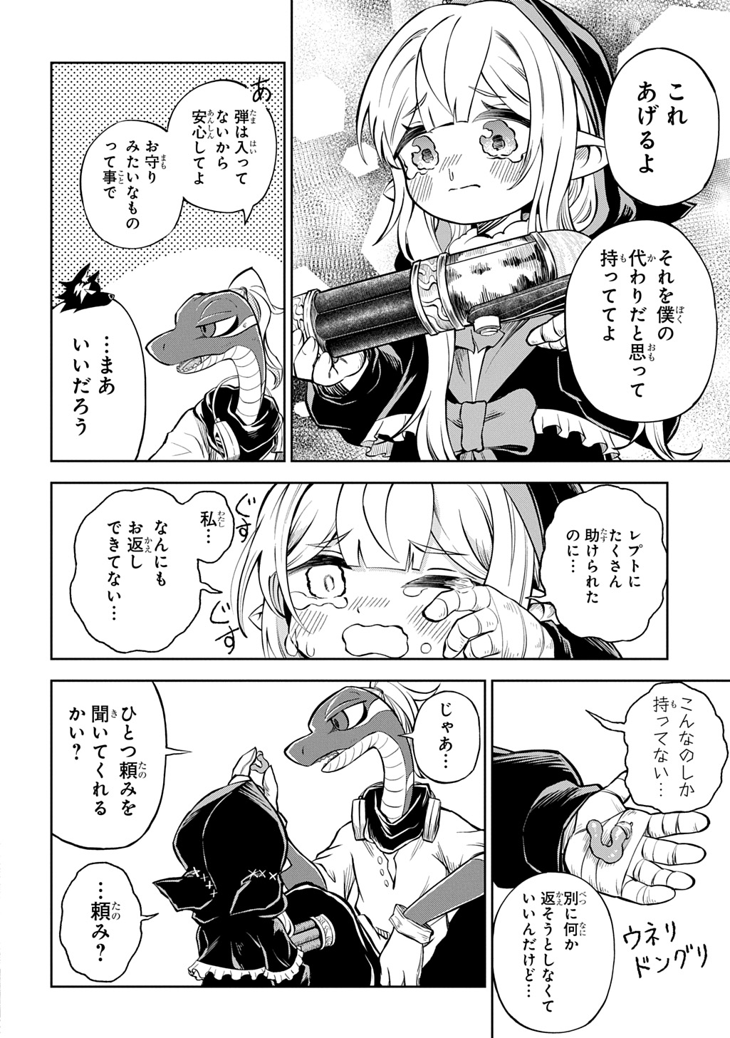 Mamono no Mori no Shoujo Nova - Chapter 12 - Page 26