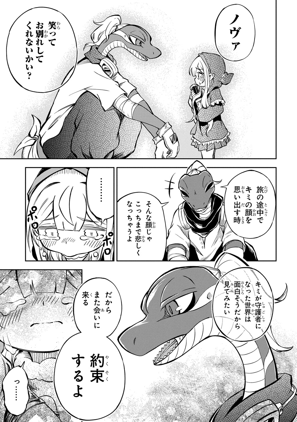 Mamono no Mori no Shoujo Nova - Chapter 12 - Page 27