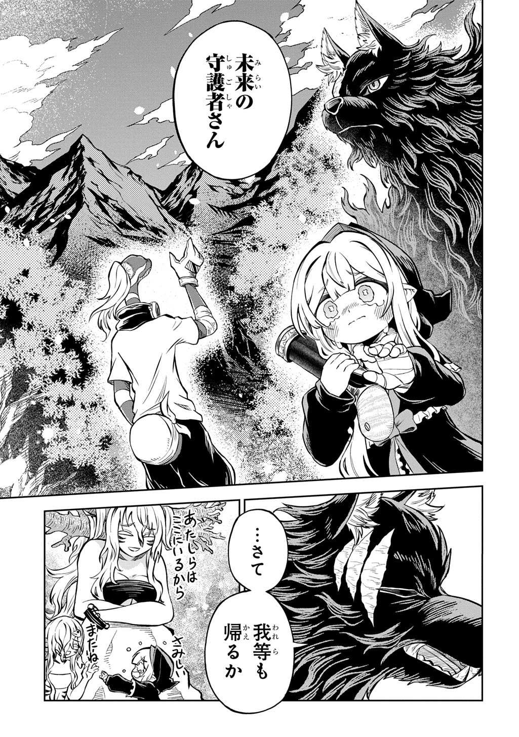 Mamono no Mori no Shoujo Nova - Chapter 12 - Page 29