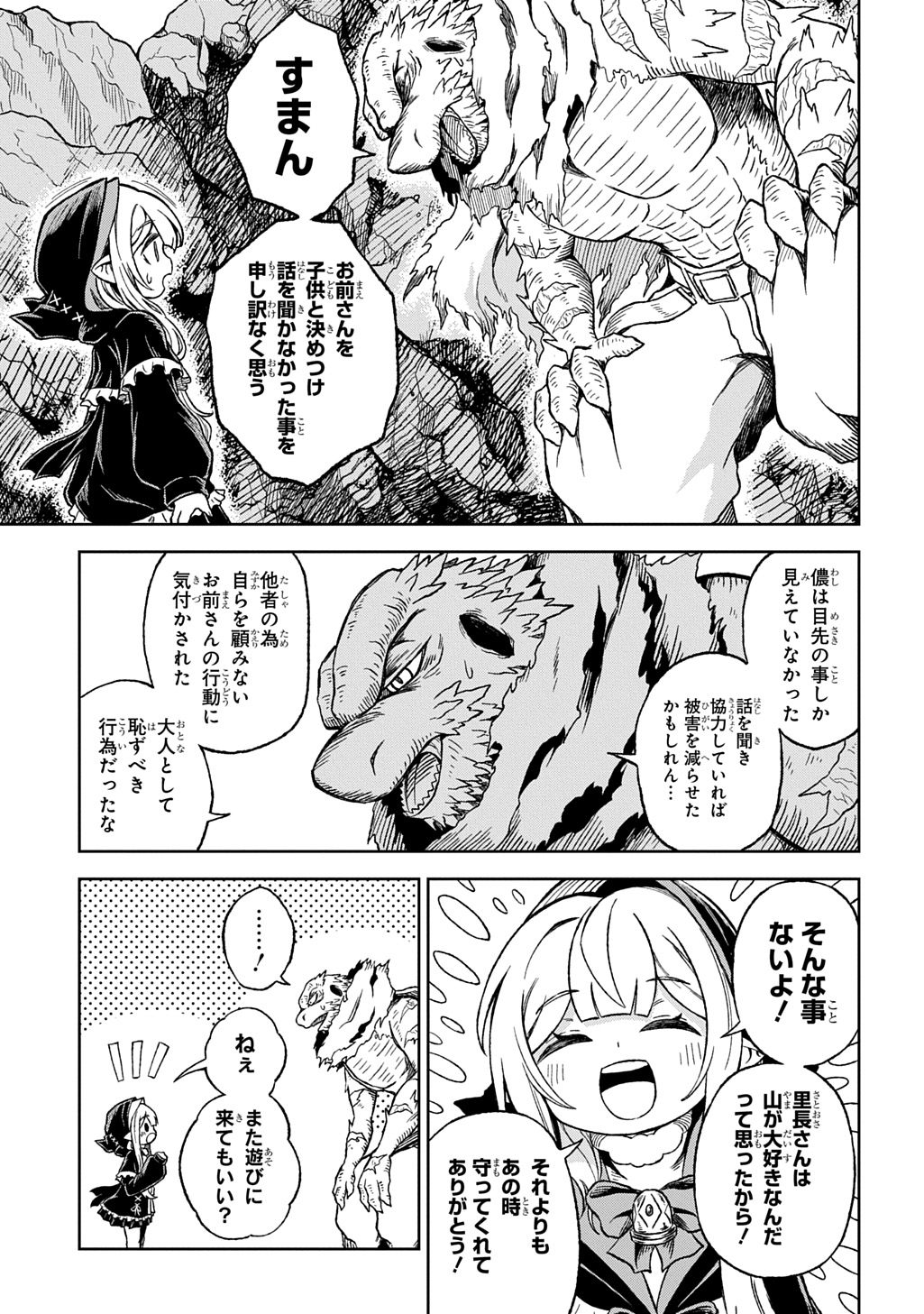 Mamono no Mori no Shoujo Nova - Chapter 12 - Page 3