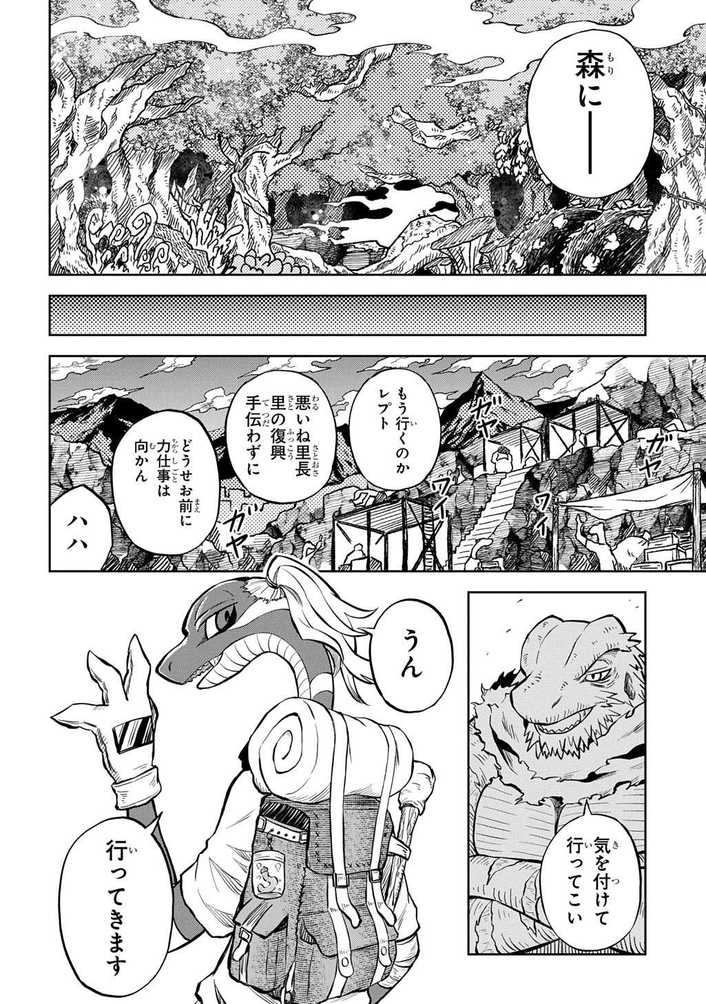 Mamono no Mori no Shoujo Nova - Chapter 12 - Page 30