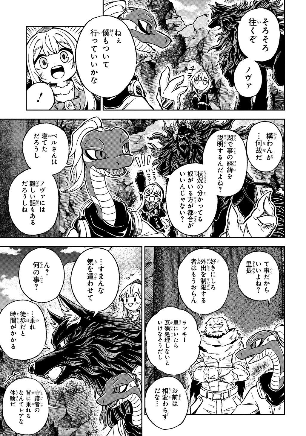 Mamono no Mori no Shoujo Nova - Chapter 12 - Page 5