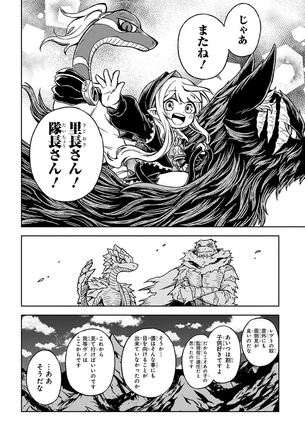 Mamono no Mori no Shoujo Nova - Chapter 12 - Page 6