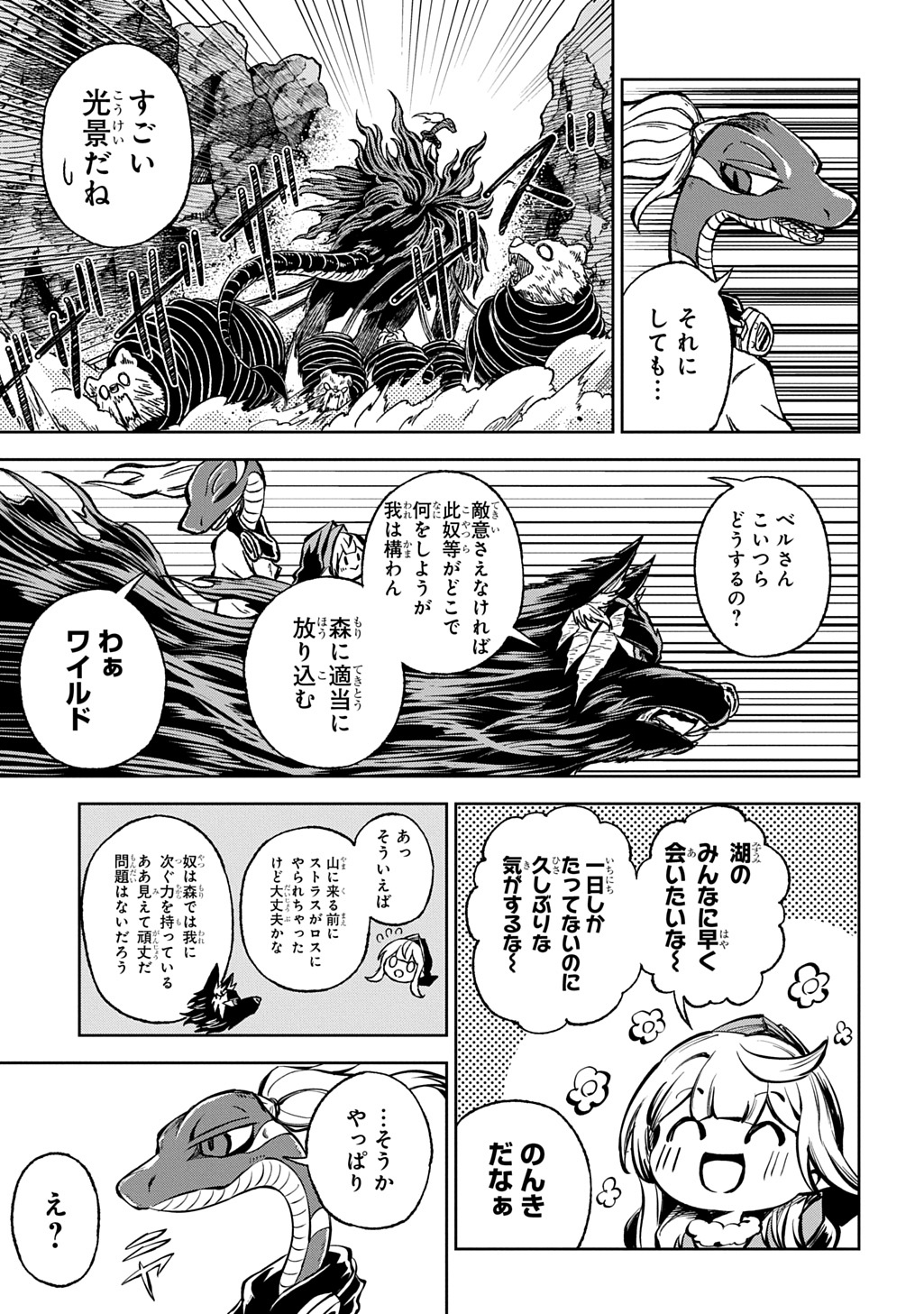 Mamono no Mori no Shoujo Nova - Chapter 12 - Page 7