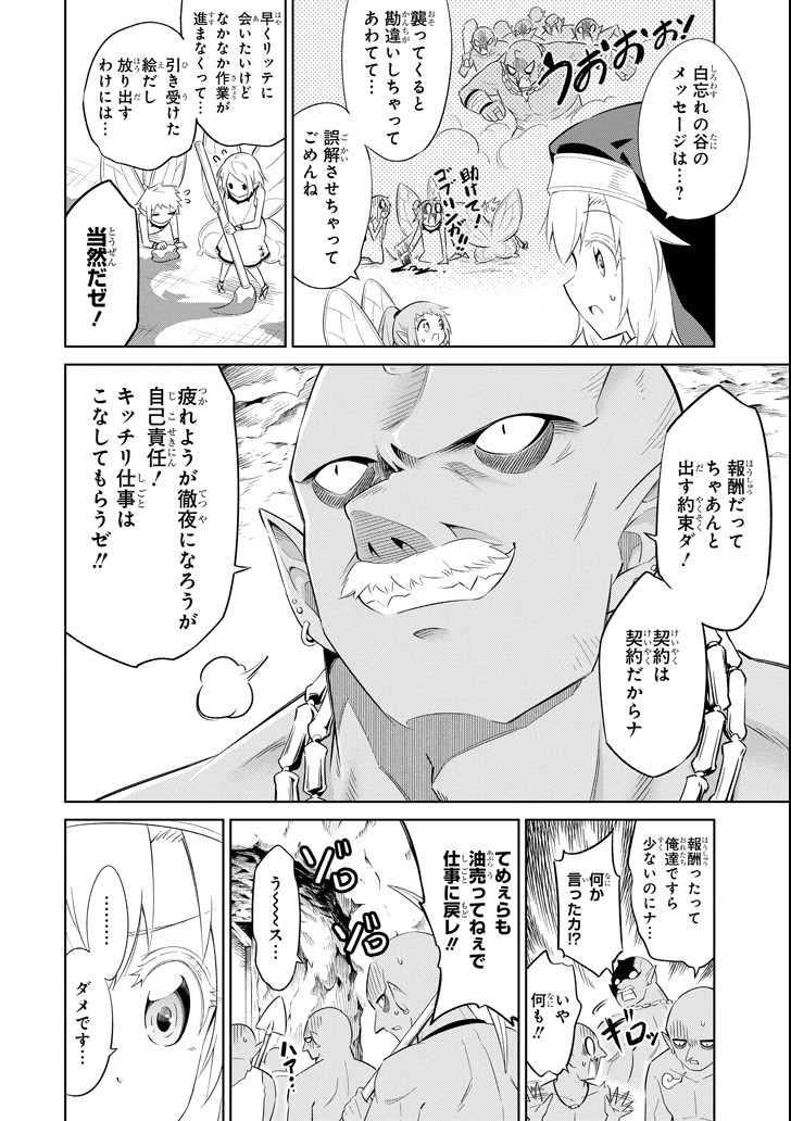 Mamono-tachi wa Katazukerarenai - Chapter 10 - Page 12