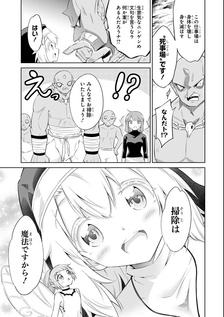 Mamono-tachi wa Katazukerarenai - Chapter 10 - Page 13