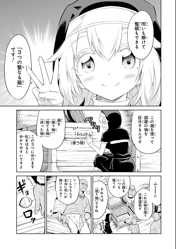 Mamono-tachi wa Katazukerarenai - Chapter 10 - Page 19