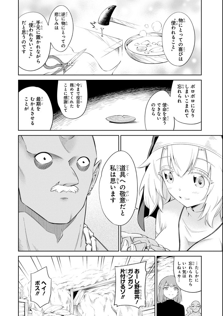 Mamono-tachi wa Katazukerarenai - Chapter 10 - Page 24