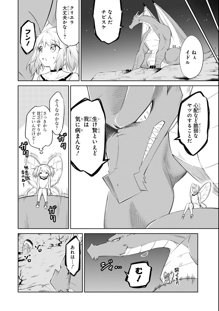 Mamono-tachi wa Katazukerarenai - Chapter 10 - Page 28