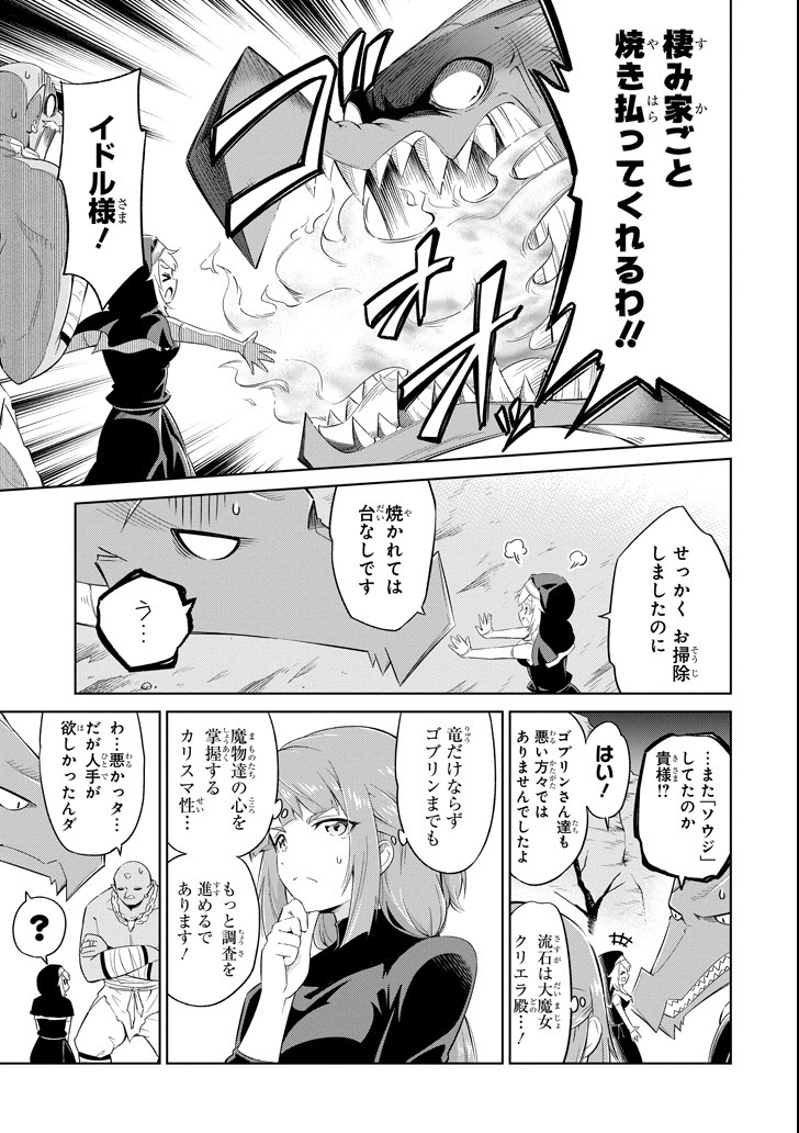 Mamono-tachi wa Katazukerarenai - Chapter 10 - Page 31